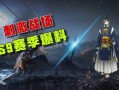 国际服最新赛季爆料,新英雄登场，战局风云再起！